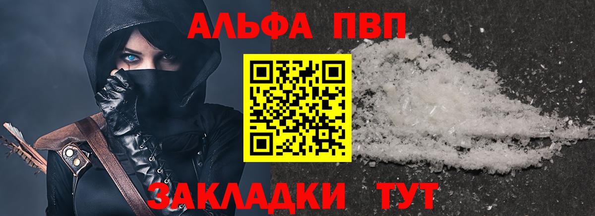 A PVP мука  Вход с VPN  Ипатово  Alpha PVP Crystall 