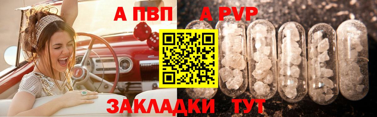 А ПВП кристаллы Ипатово