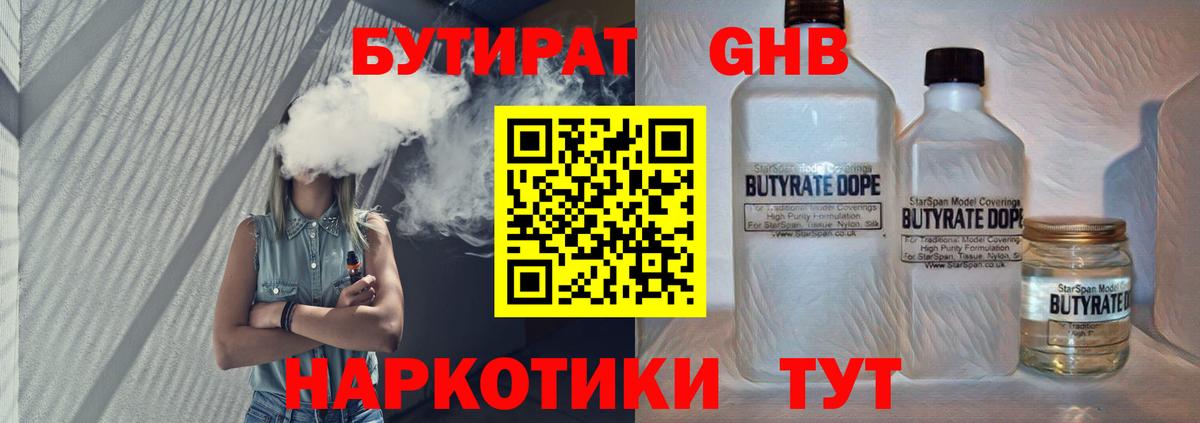 Ипатово  БУТИРАТ  Вход с VPN  Бутират BDO 33% 