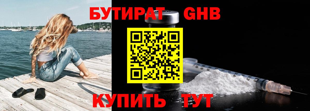 БУТИРАТ  Ипатово  БУТИРАТ жидкий экстази 