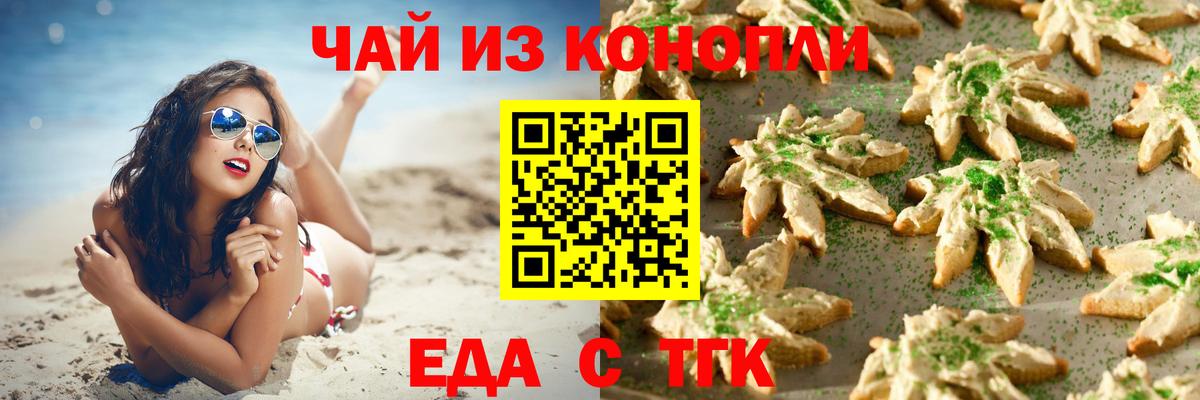 Печенье с ТГК конопля  Вход с VPN  Ипатово 