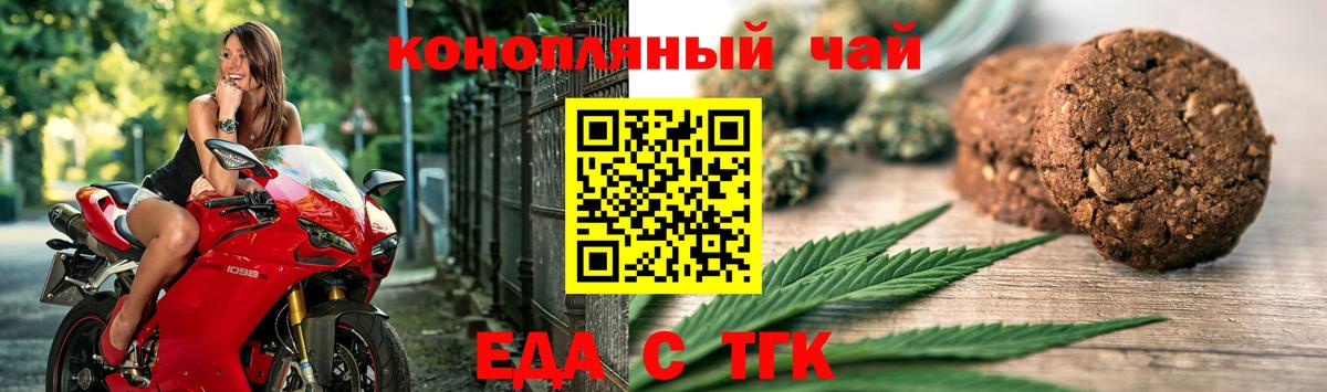 Еда ТГК марихуана  Ипатово 