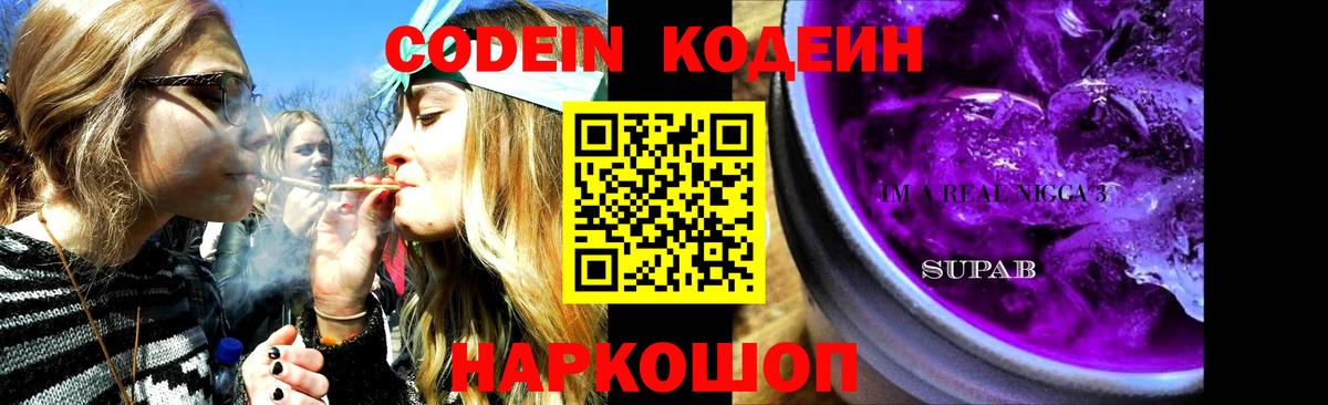Codein напиток Lean (лин)  Codein Purple Drank  Ипатово  Вход с VPN 