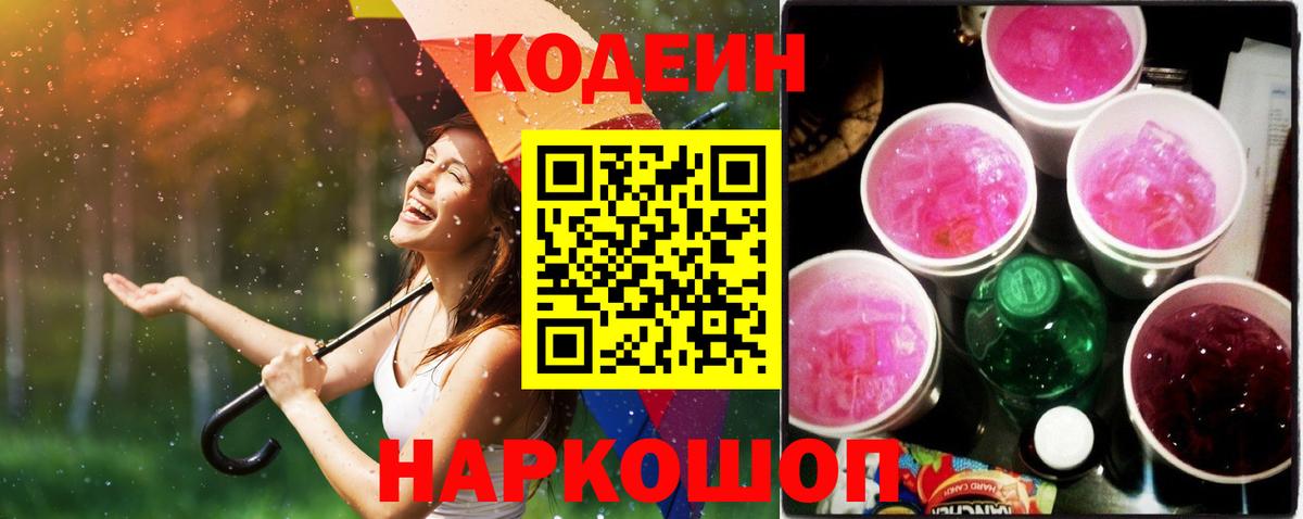 Codein Purple Drank  Codein напиток Lean (лин)  Ипатово 