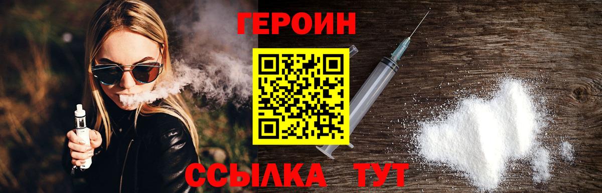 Героин герыч  Вход с VPN  Ипатово 