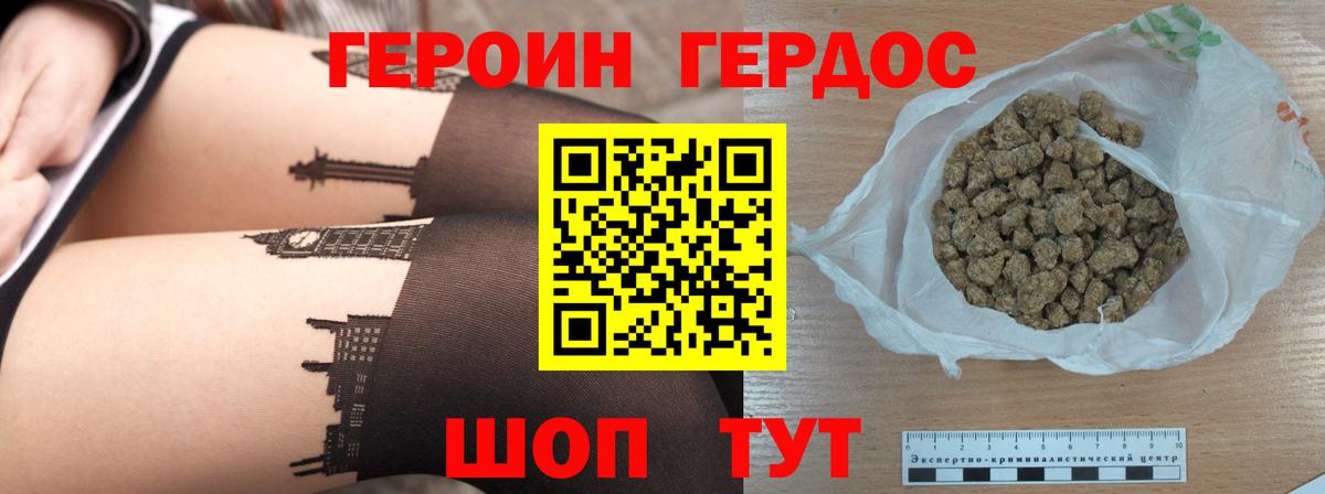 ГЕРОИН гречка  Ипатово 