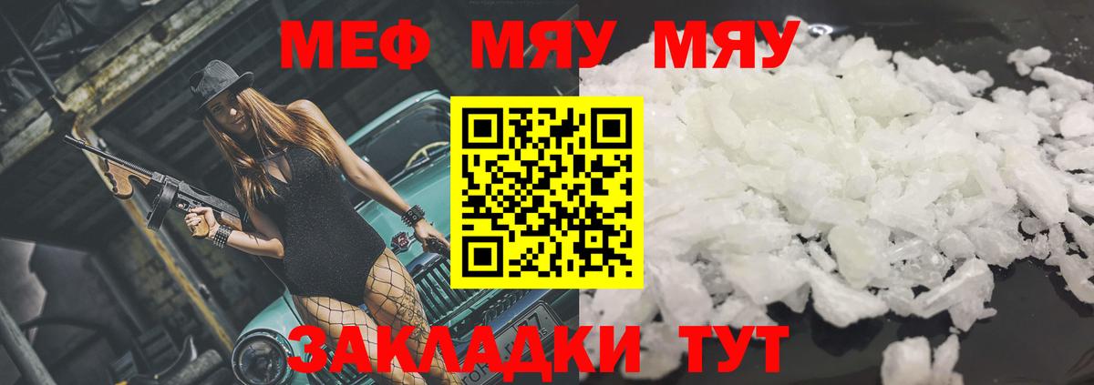 Меф мяу мяу мука Ипатово
