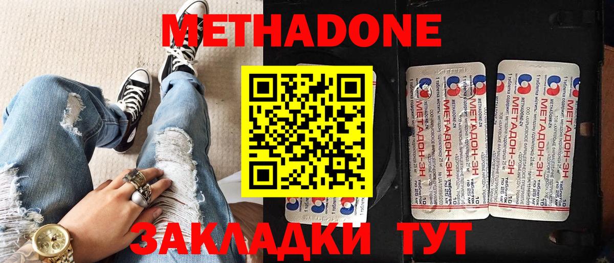 МЕТАДОН кристалл  Вход с VPN  Ипатово 
