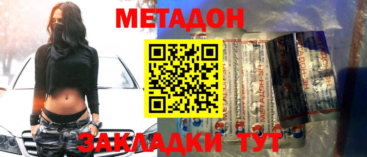 Метадон methadone Ипатово